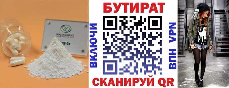 Купить  Похвистнево  БУТИРАТ Butirat 